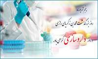 روز داروساز گرامی باد 
