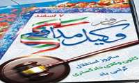 روز وکیل مدافع بر مدافعان حقیقت مبارک