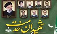 پیام تسلیت معاون غذا و دارو به مناسبت اولین سالگرد شهادت رییس جمهور و تیم همراه 