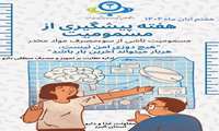  هفتم آبان، روز پیشگیری از مسمومیت ناشی از سو مصرف مواد مخدر