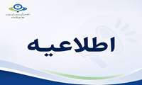  قابل توجه موسسین و مسئولین فنی داروخانه های تحت پوشش استان البرز  