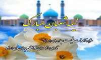    روز میلاد با سعادت یگانه منجی عالم بشریت حضرت مهدی موعود(عج) مبارک باد