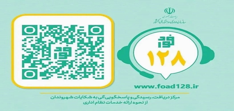سامانه فواد